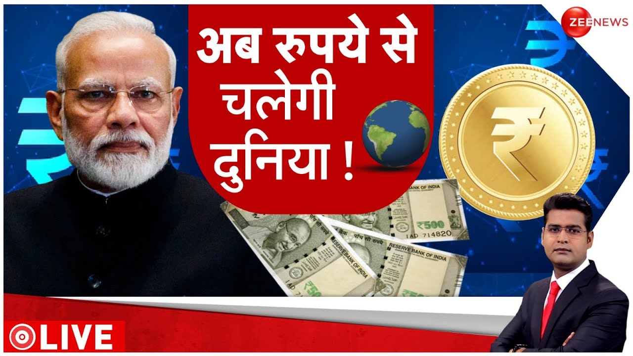 UAE से डील...अब इंटरनेशनल होगी Rupee ? डॉलर की दादागिरी नहीं चलेगी | UAE | PM Modi | Hindi News