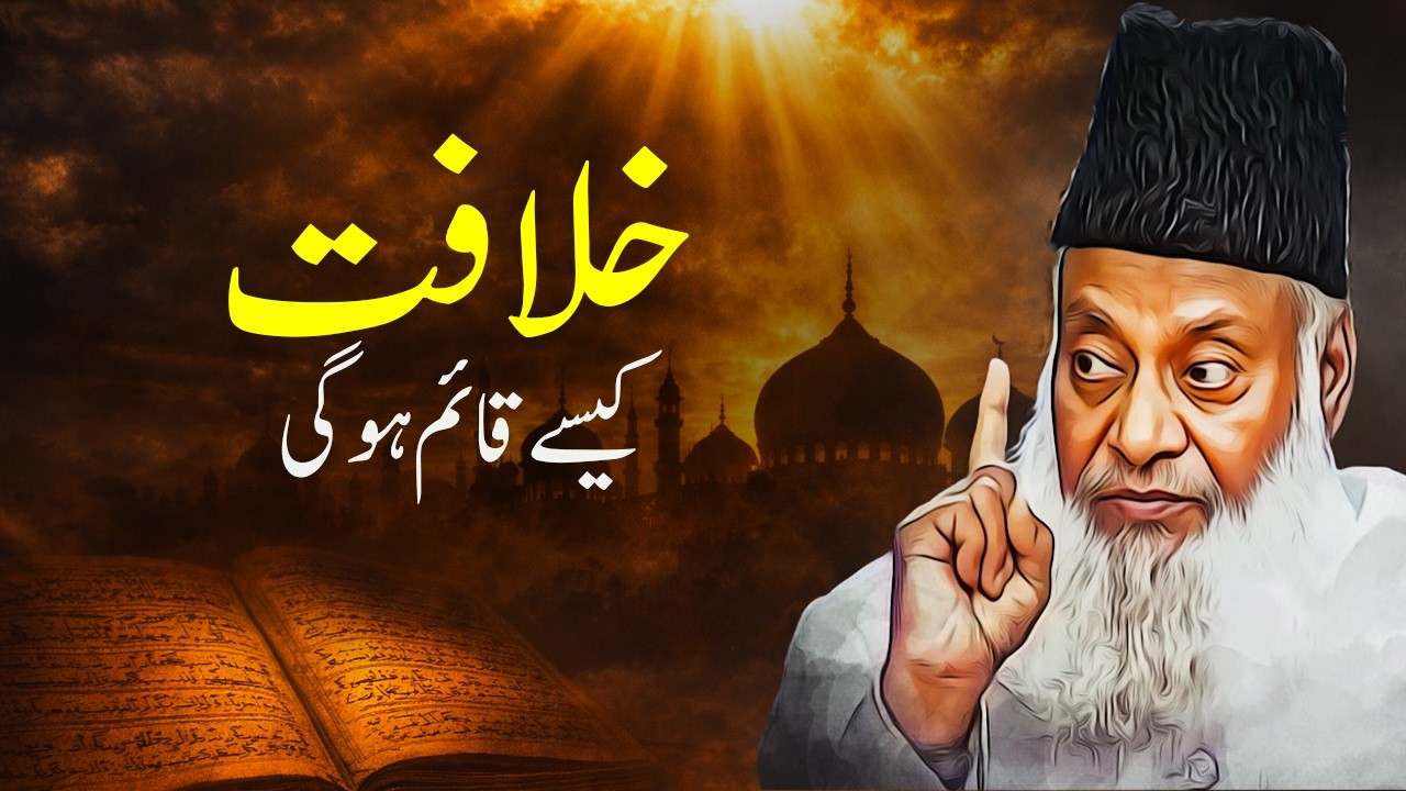 Aaj Musalman Mazloom Kiu Hai? - Why Are Muslims Oppressed Today? | Powerful Bayan by Dr Israr Ahmed