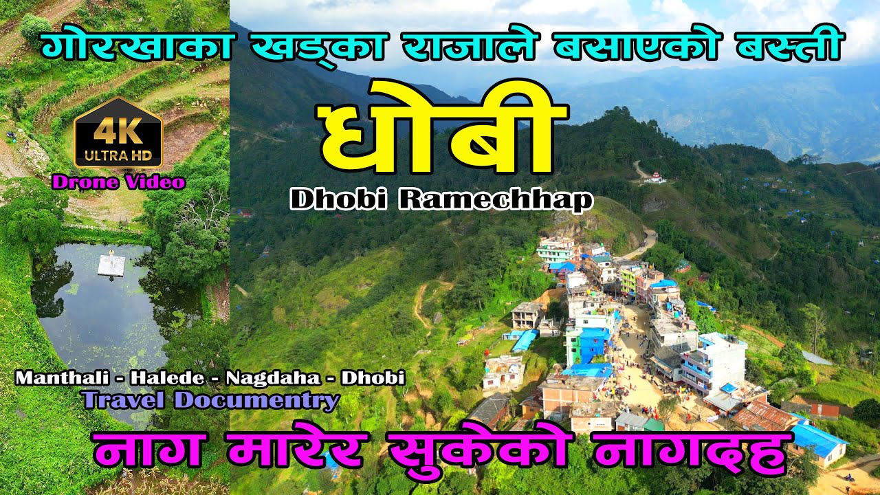 DHOBI Ramechhap || मनसुनको झरीमा धाेबीको यात्रा || महाराजी खड्काहरुको रोचक इतिहास || लिखुतामाकाेशी