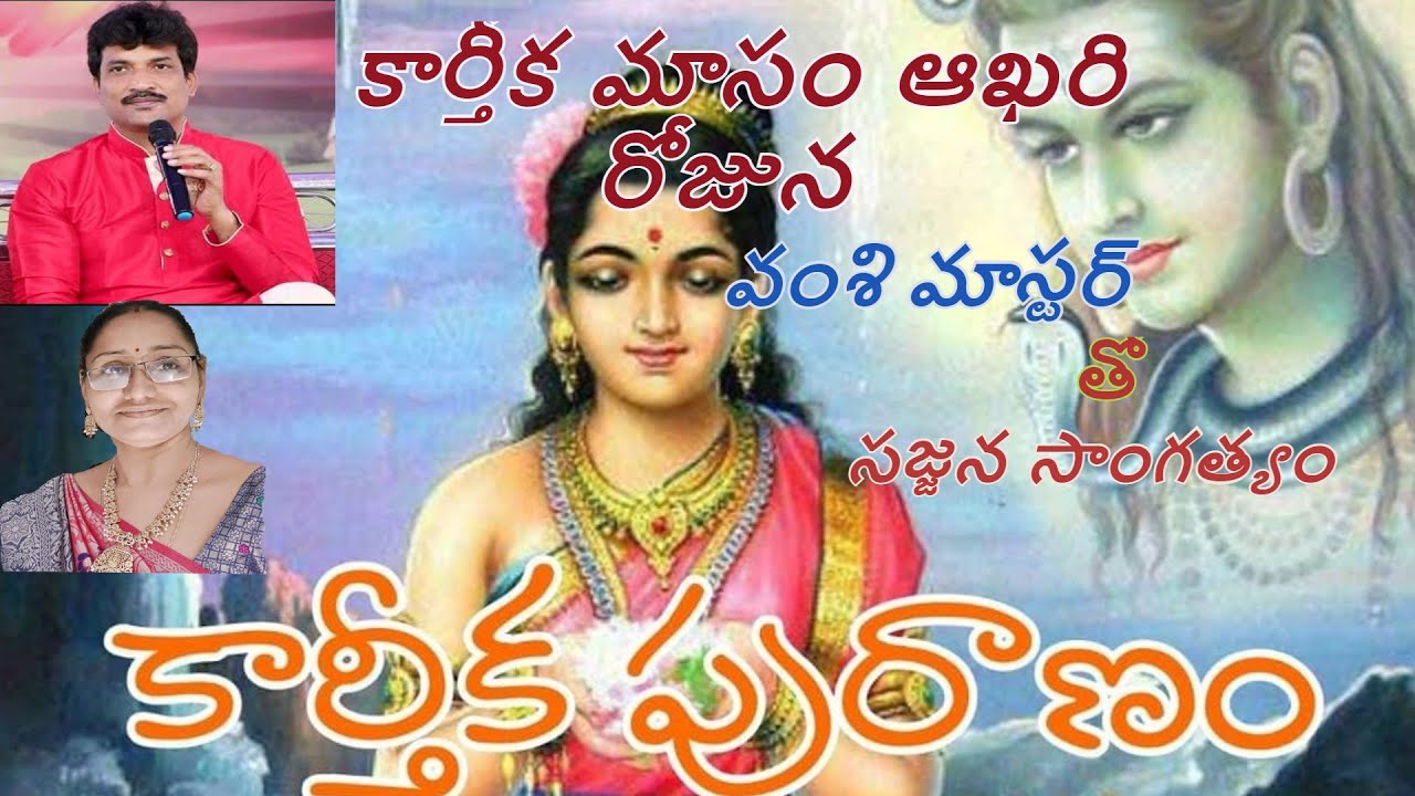 Karthika Masam - DAY - 30 Last day celebrations with Vamshi Master