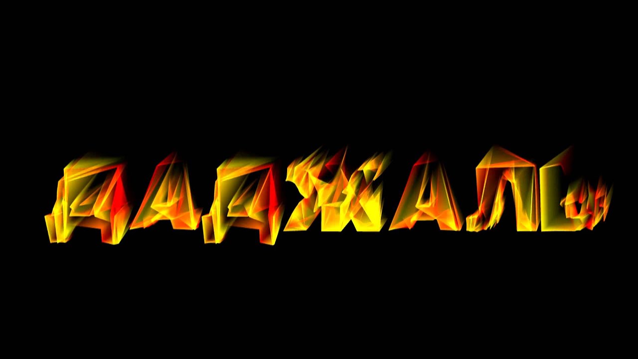 Приход ад-Даджаля, его признаки. Ринат Абу Мухаммад.