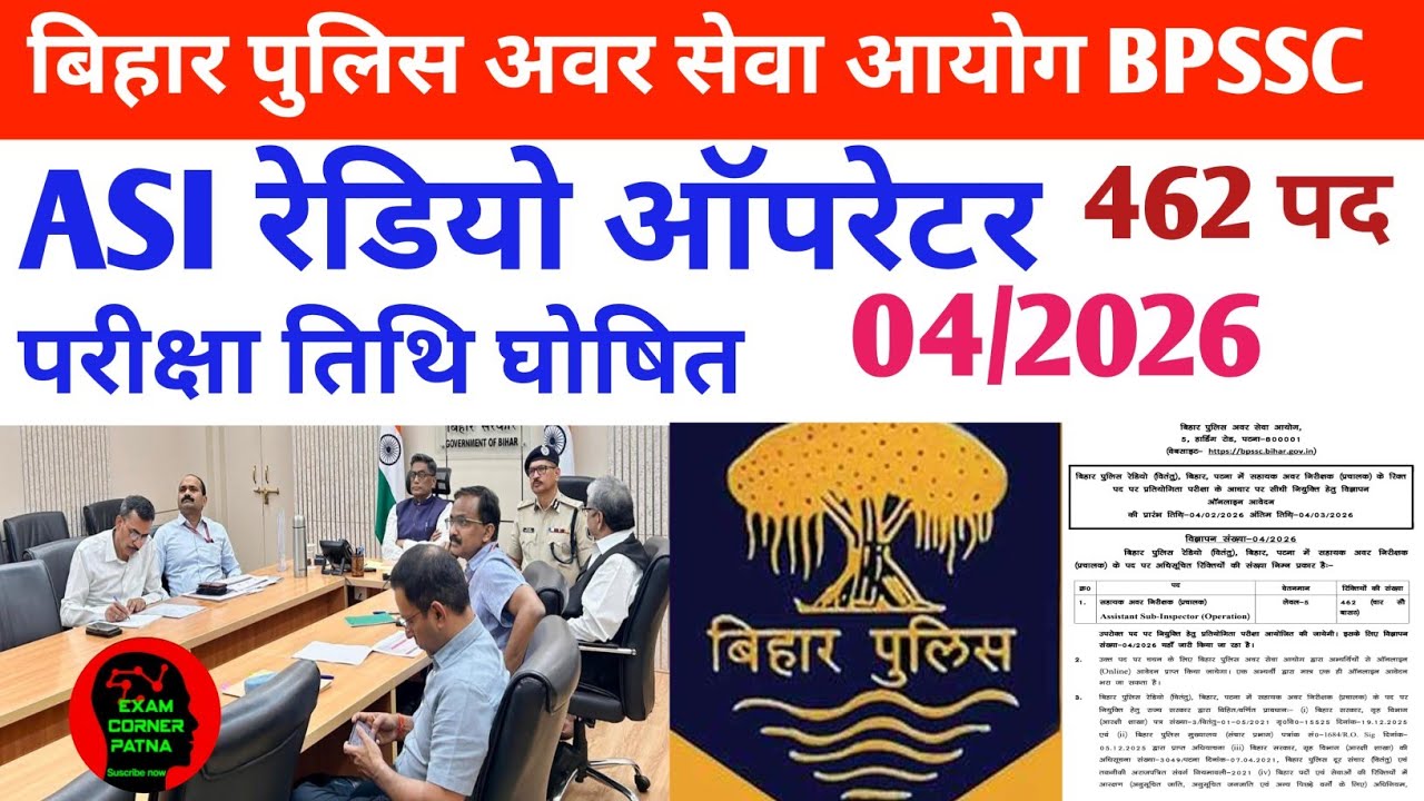 BPSSC ASI रेडियो ऑपरेटर 462 पद परीक्षा तिथि घोषित 🔴 पीटी परीक्षा, मेंस परीक्षा तिथि ✅ BPSSC EXAM 