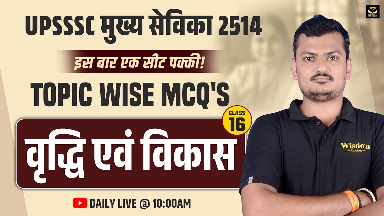 वृद्धि एवं विकास Topic Most Expected Questions 💯 | UPSSSC MUKHYA SEVIKA 2514 | ✅ इस बार सीट पक्की!