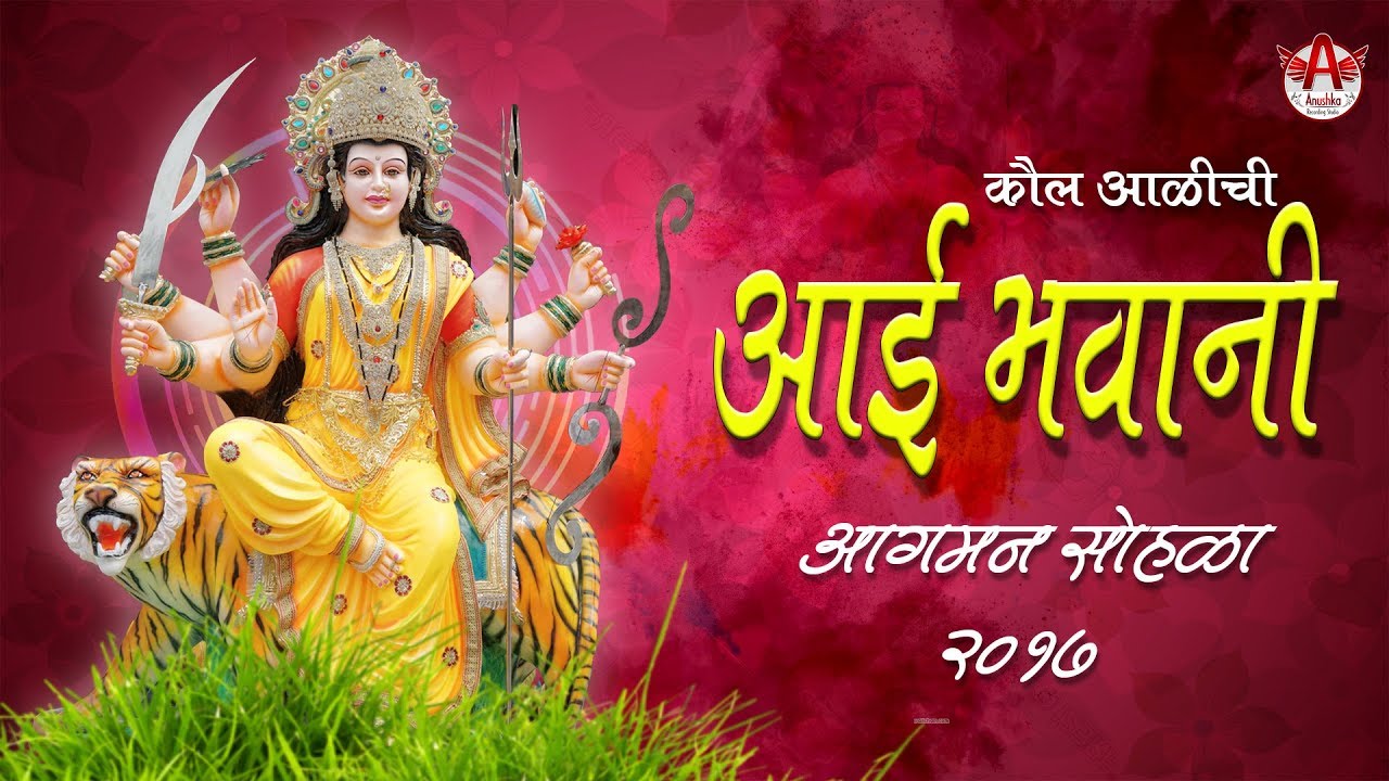 Kaul Aalichi  Aai Bhavani Aagaman sohala 2017, Ghansoli gaon