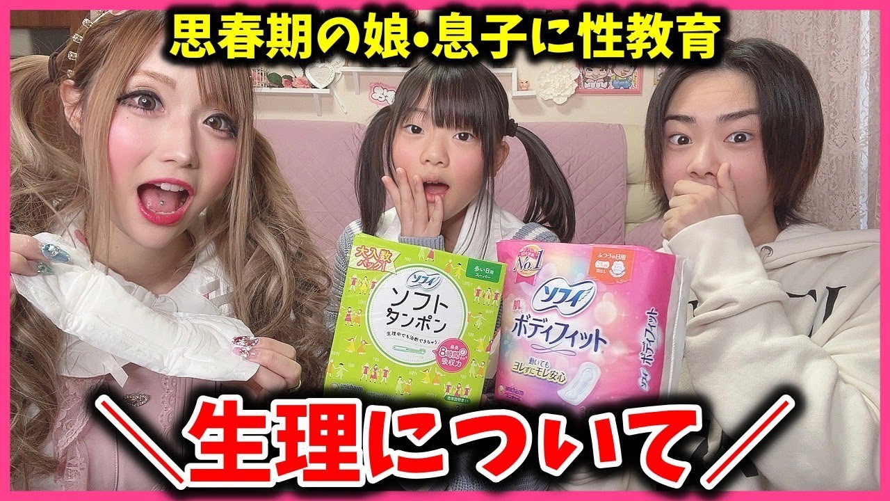 【生理事情】思春期の息子＆娘と一緒に