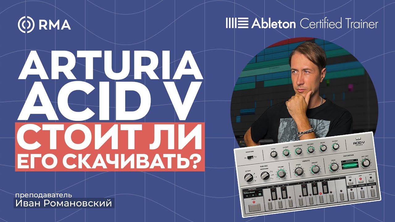ACID V: стоит ли он своих 99$? Обзор нового плагина от Arturia