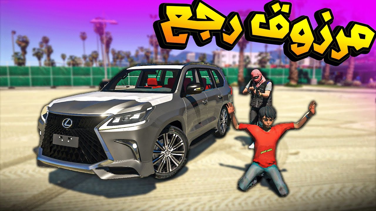 فلم مرزوق وعبيد #22 _ 🔥عبيد فزع لأخوه ورجعه غصب عن العصابه🔥 _ GTA V