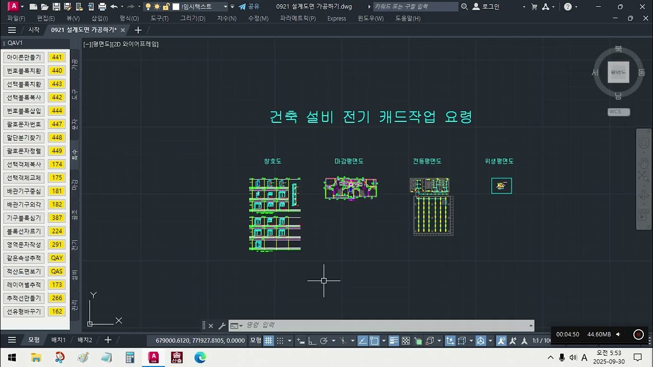 [캐드물량산출] 바닥 벽체 - 면적 산출하기