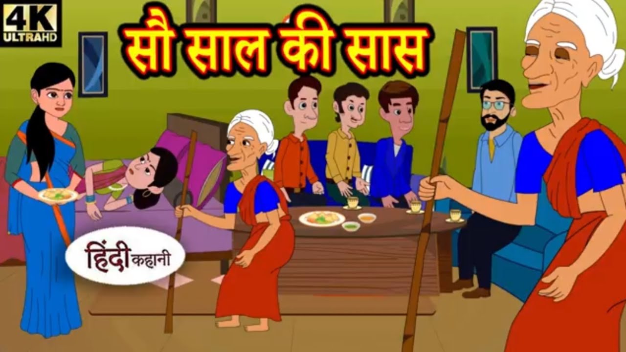 सौ साल की सास 💗 #funny #comedy #viral video 😍🥰👍❤️❤️