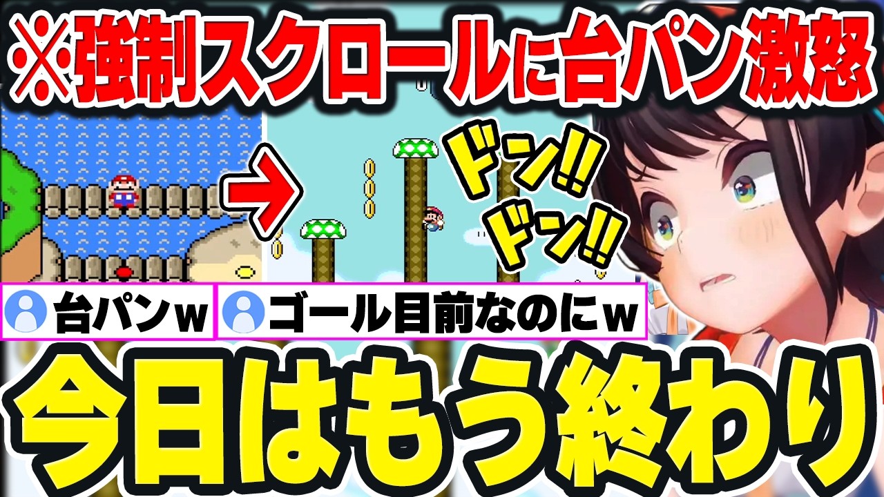 【マリオワールド】隠しステージ『スターロード』はクリア出来たのに、強制スクロールはクリア出来ずに台パンｗ【ホロライブ切り抜き/大空スバル】