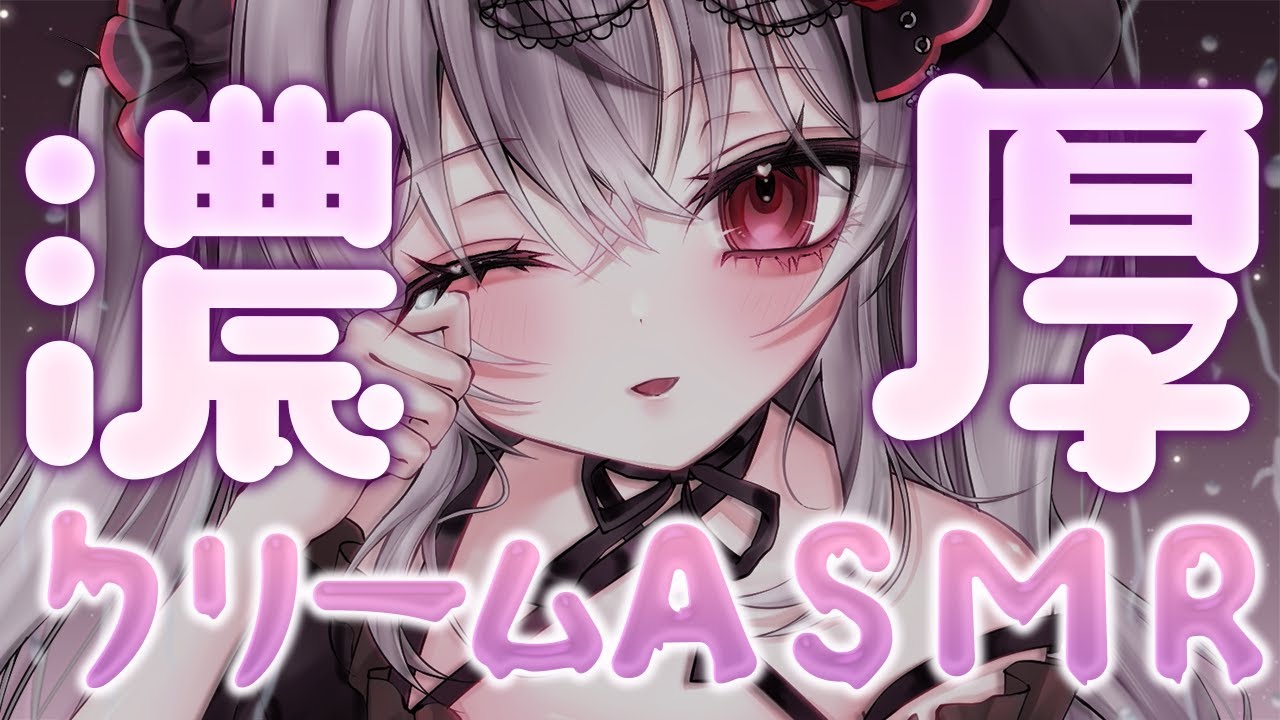 【ASMR/3dio】カリカリ…♡お耳全体から耳奥までクリームまみれになれる癒しのASMR｜ASMR with ears covered with cream｜ 미지근한 ASMR ｜＃Vtuber