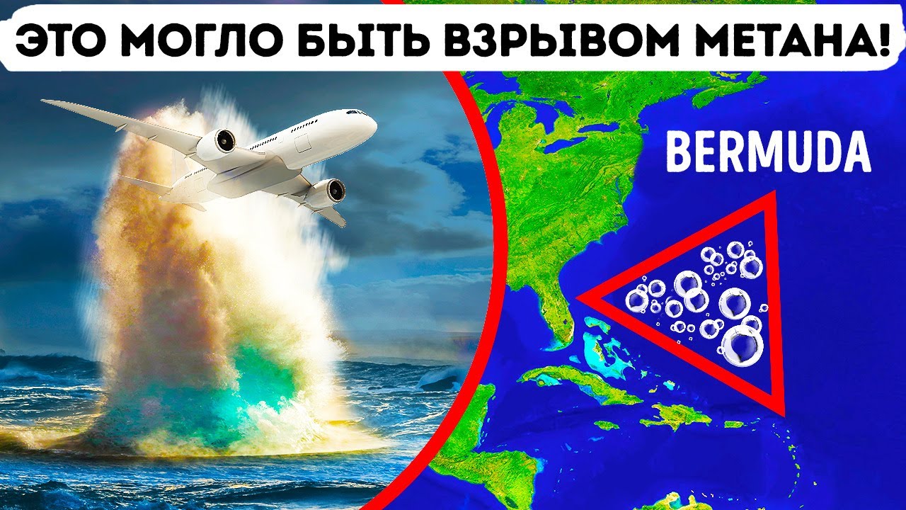 20 странных фактов о Бермудском треугольнике