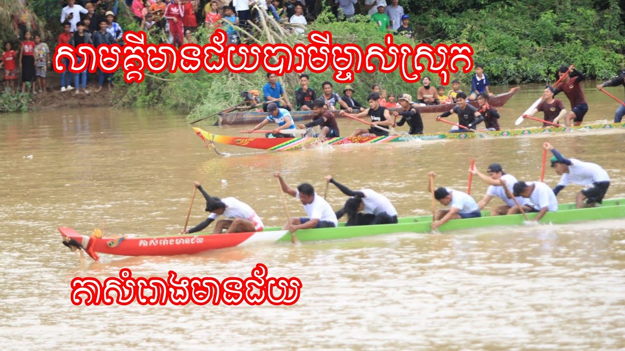 #សាមគ្គីមានជ័យបារមីម្ចាស់ស្រុក(ក្នុង) ជាមួយ #តាសំរោងមានជ័យ(ក្រៅ)