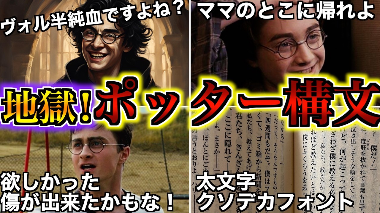 【煽り！皮肉！暴言！】ハリーがよく使う独特な「ポッター構文」がトラブルメーカー過ぎるので徹底解説！