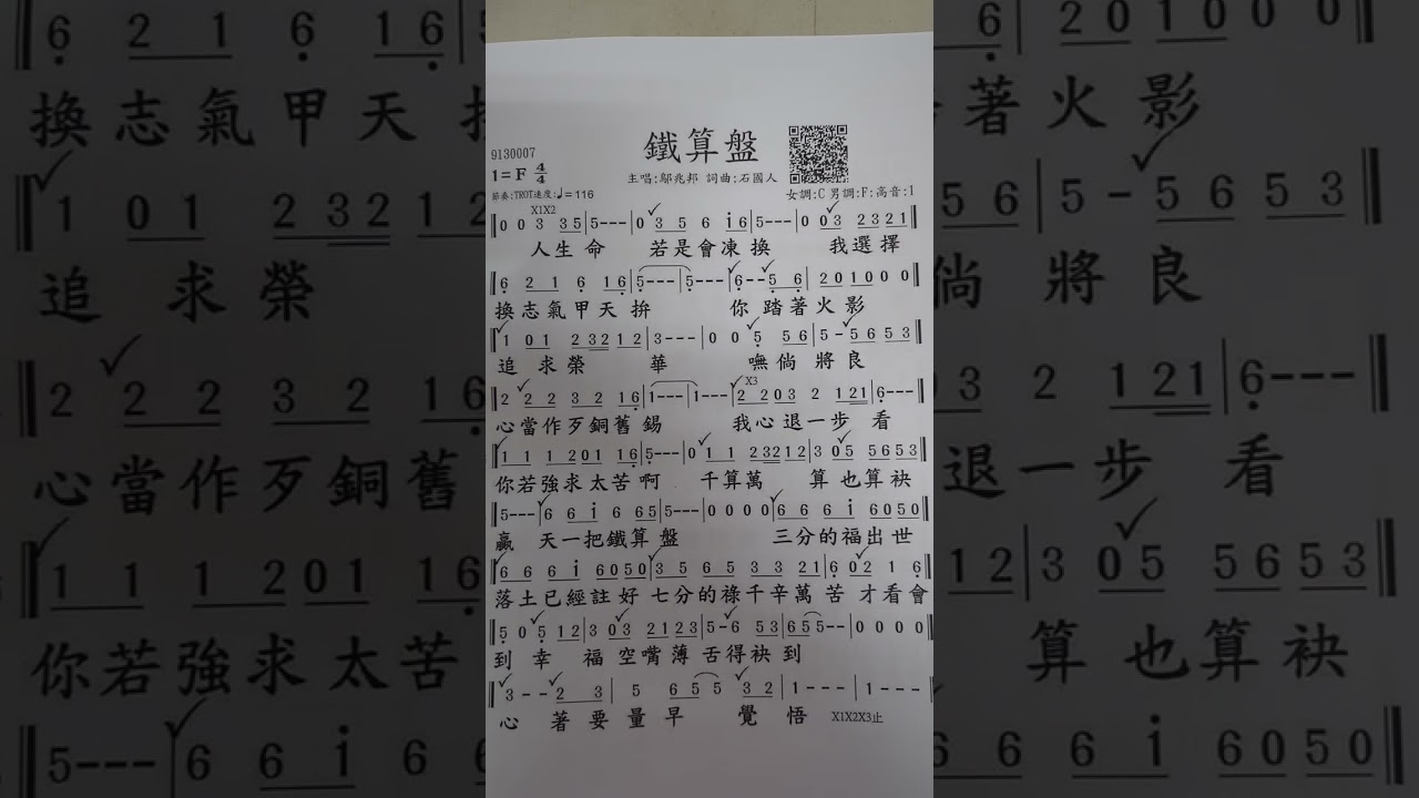 115-01-07陳義元彈奏-鐡算盤伴奏-女調 C調