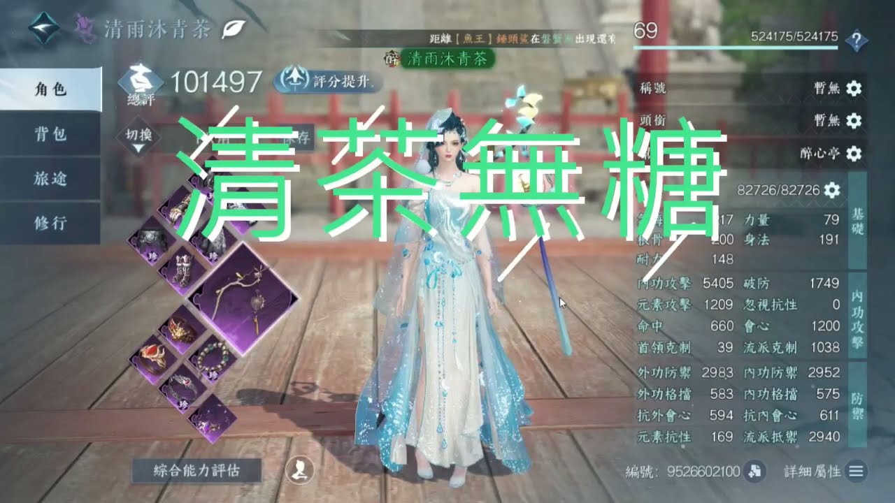 《逆水寒》【九靈】1.2.2 PVP裝備、技能、內功