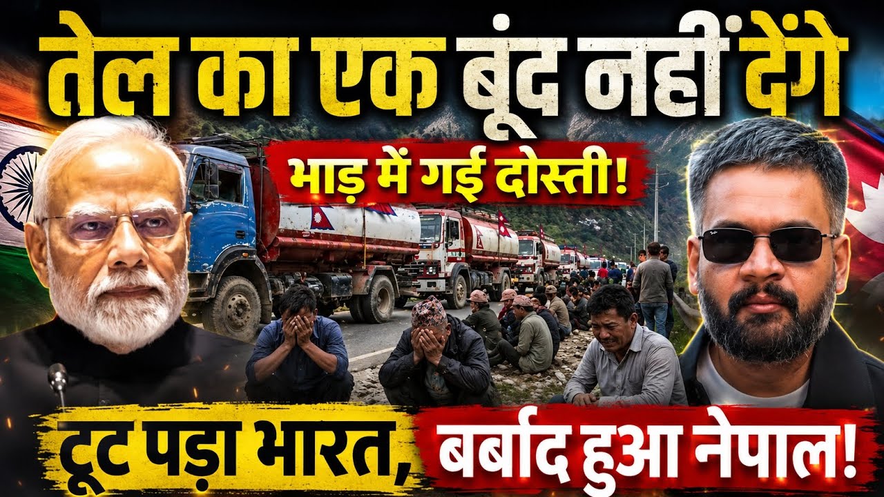 India vs Nepal Tension Escalates: Fuel Ban Shock After ₹63 Tax Rule | What&rsquo;s Really Happening