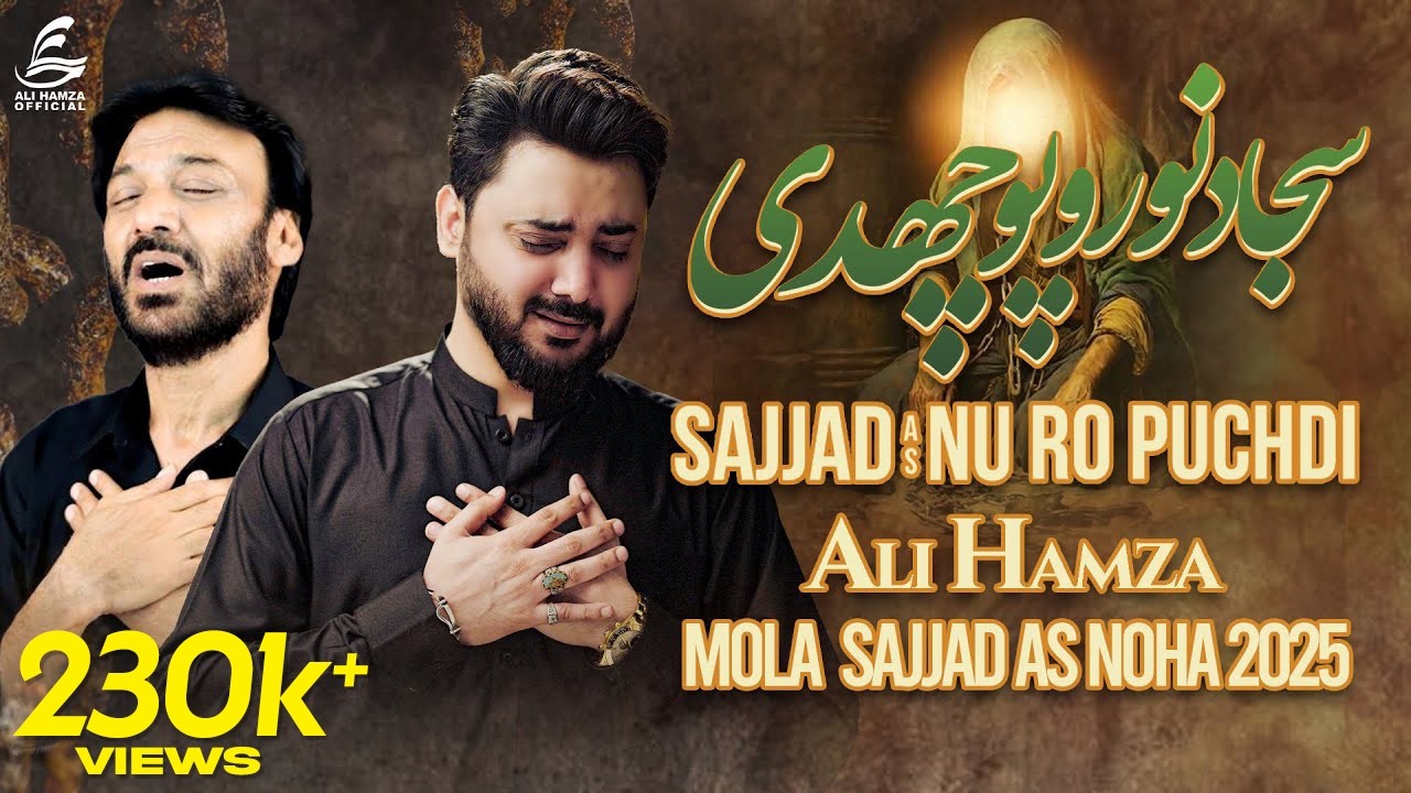 Sajjad Nu Ro Puchdi || Ali Hamza | Sharafat Ali | New Album 2025 - 2025/1447
