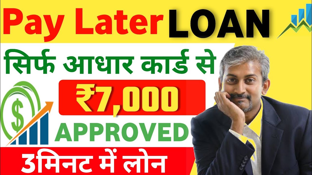 New Pay Later App 2022 Today | Pay Later App Without PAN Card | Pay Later App Without PAN Card or...