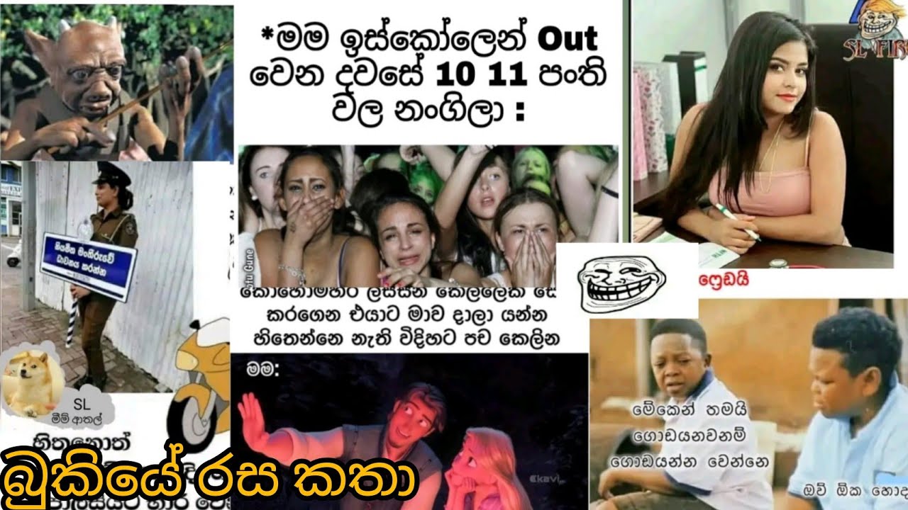 Face Bukiye fun /Bukiye Rasa kata /Sinhala Funny fb memes/ 2022 .09.30
