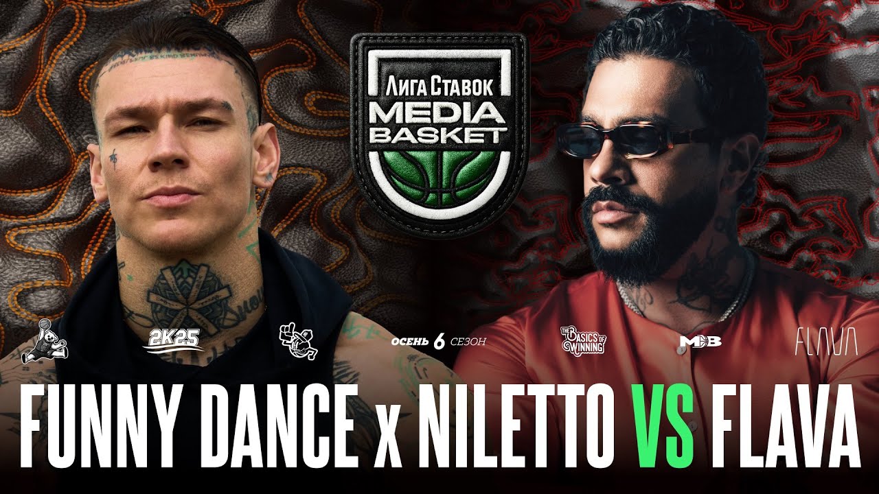 FUNNY DANCE x NILETTO vs. FLAVA | Gameday #7 | 6 сезон | MEDIA BASKET