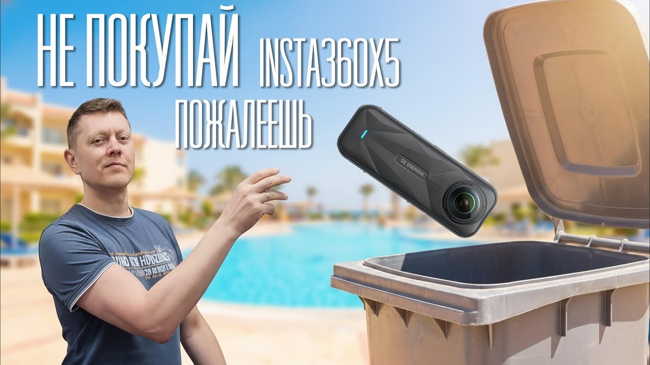 ПРОЩАЙ INSTA360. Подумай, прежде чем купить.