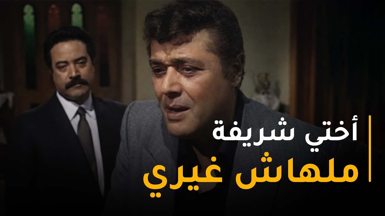 رأفت ابتدى مهمته بس قلبه كان موجوع دايمًا عشان مش هيعرف يشوف أخته تاني 😢