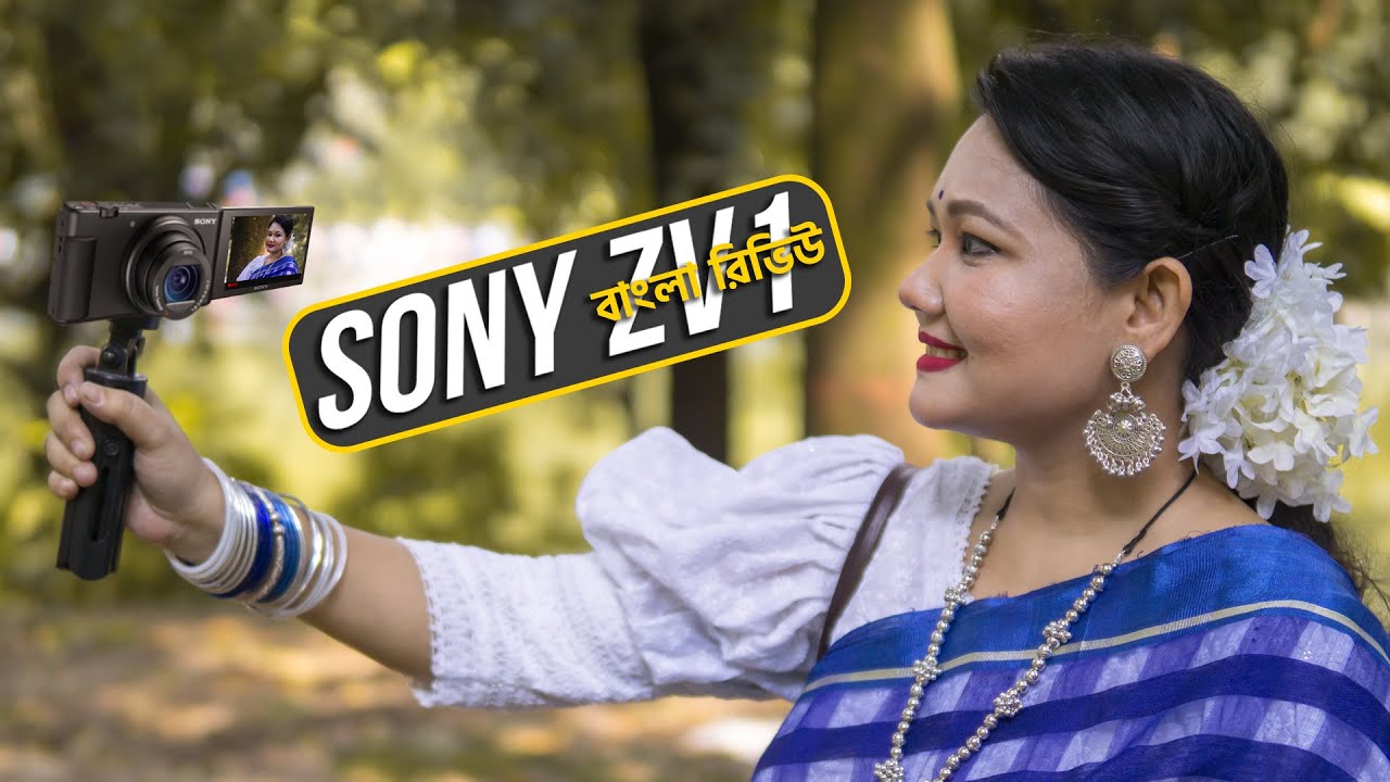 SONY ZV1 সব থেকে ছোট ও পাওয়ারফুল Vlogging CAMERA কিন্তু...