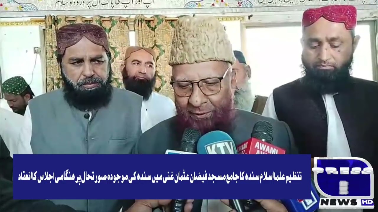 تنظیم علما اسلام سندھ کا موجودہ صورتحال پر ہنگامی اجلاس کا انعقاد