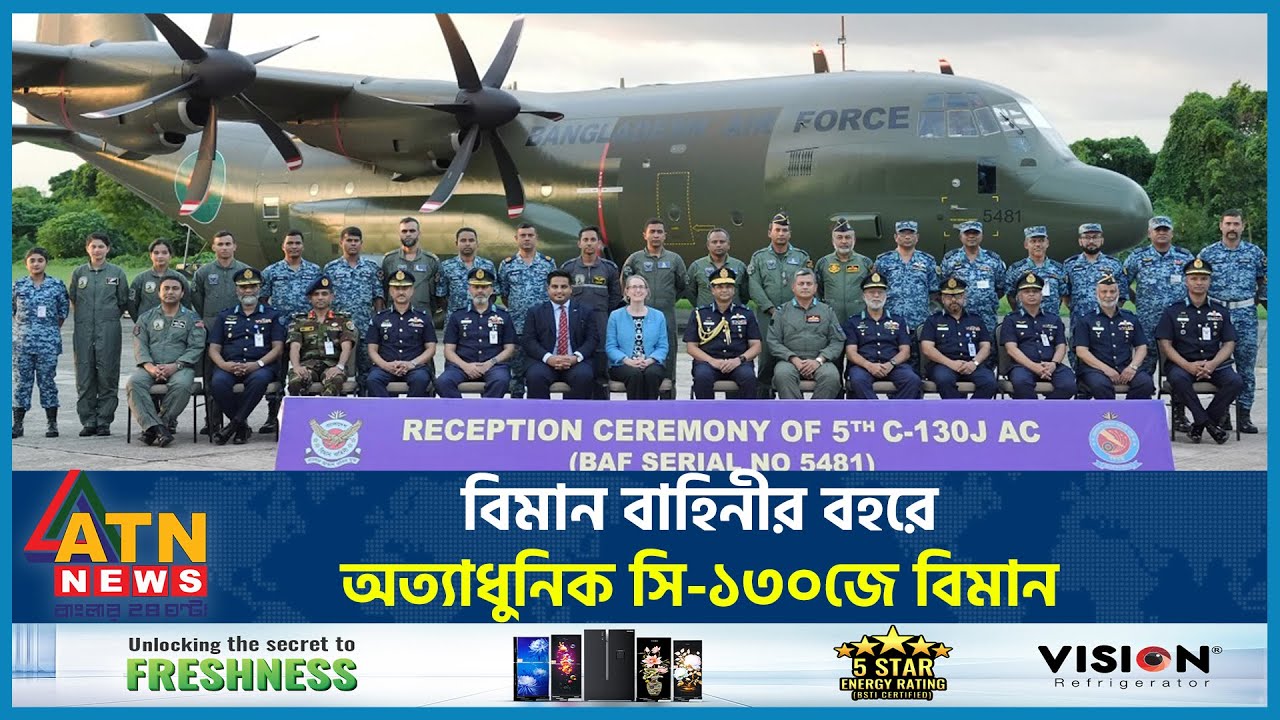 বিমান বাহিনীর বহরে অত্যাধুনিক সি-১৩০জে বিমান | C-130J Super Hercules | New Aircraft | BD Air Force