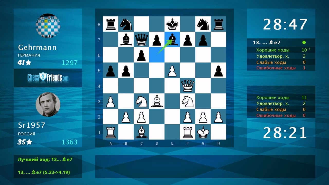 Анализ шахматной партии: Sr1957 - Gehrmann, 1-0 (по ChessFriends.com)