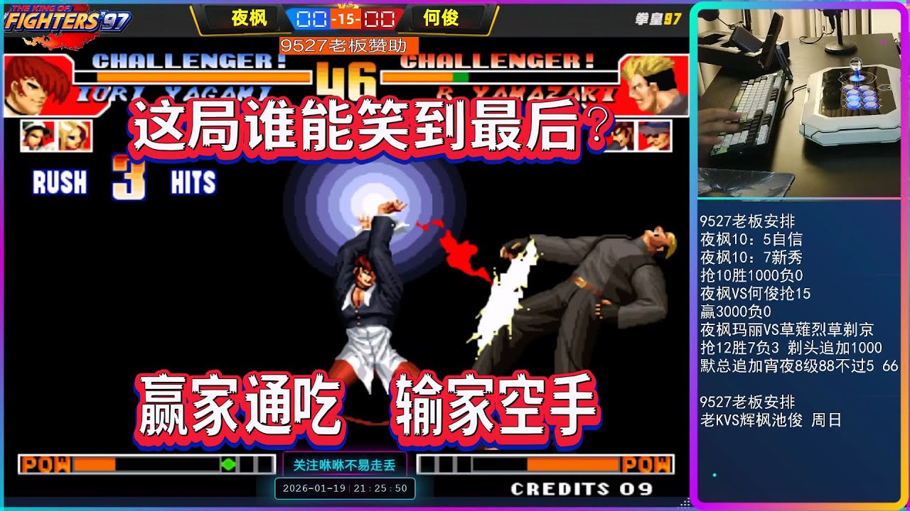 赌上尊严的3000元！夜枫VS何俊：赢家通吃，输家空手，这局谁能笑到最后？