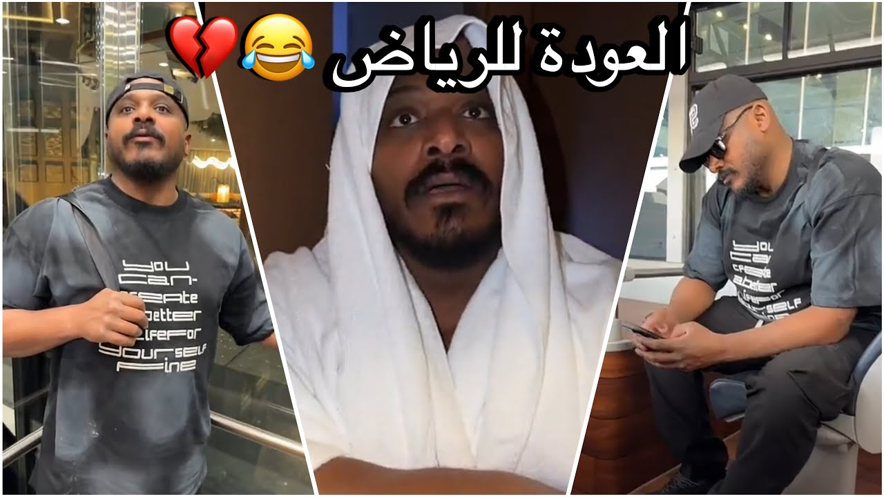 سنابات سلوم بطي | سلوم خرب على روك النومه وحجز للرياض 😂💔 