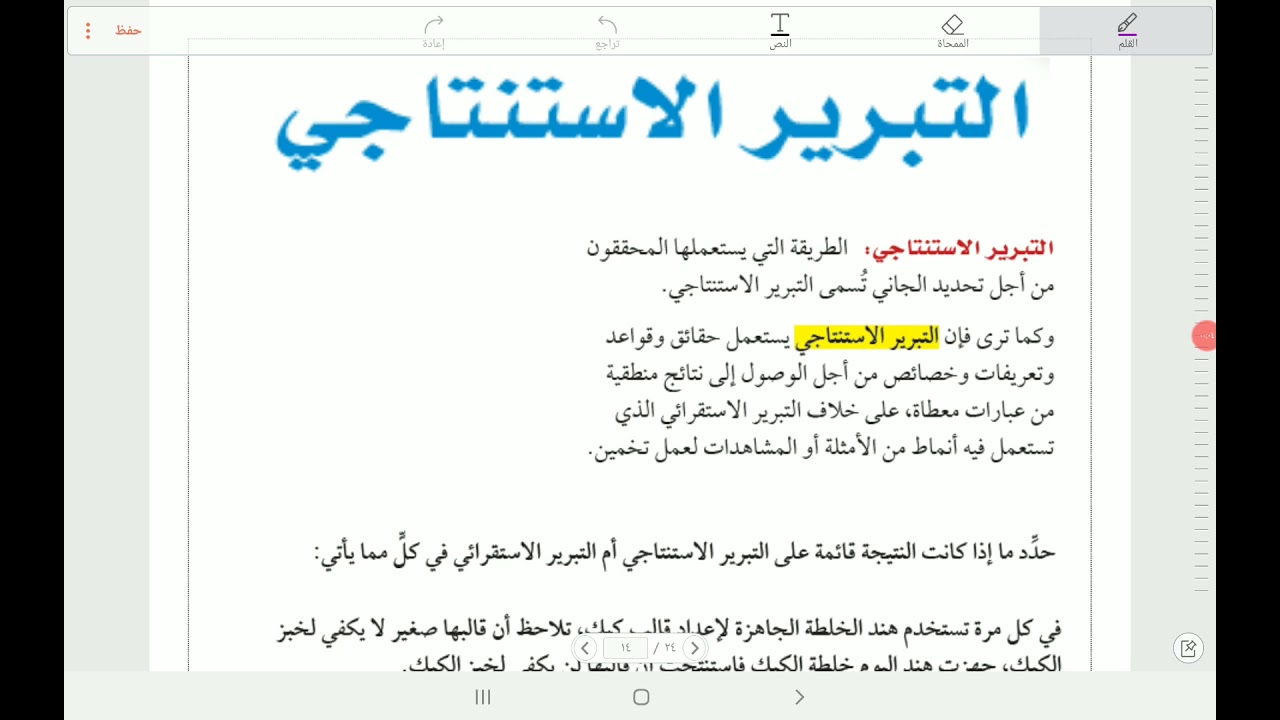 التبرير الاستنتاجي