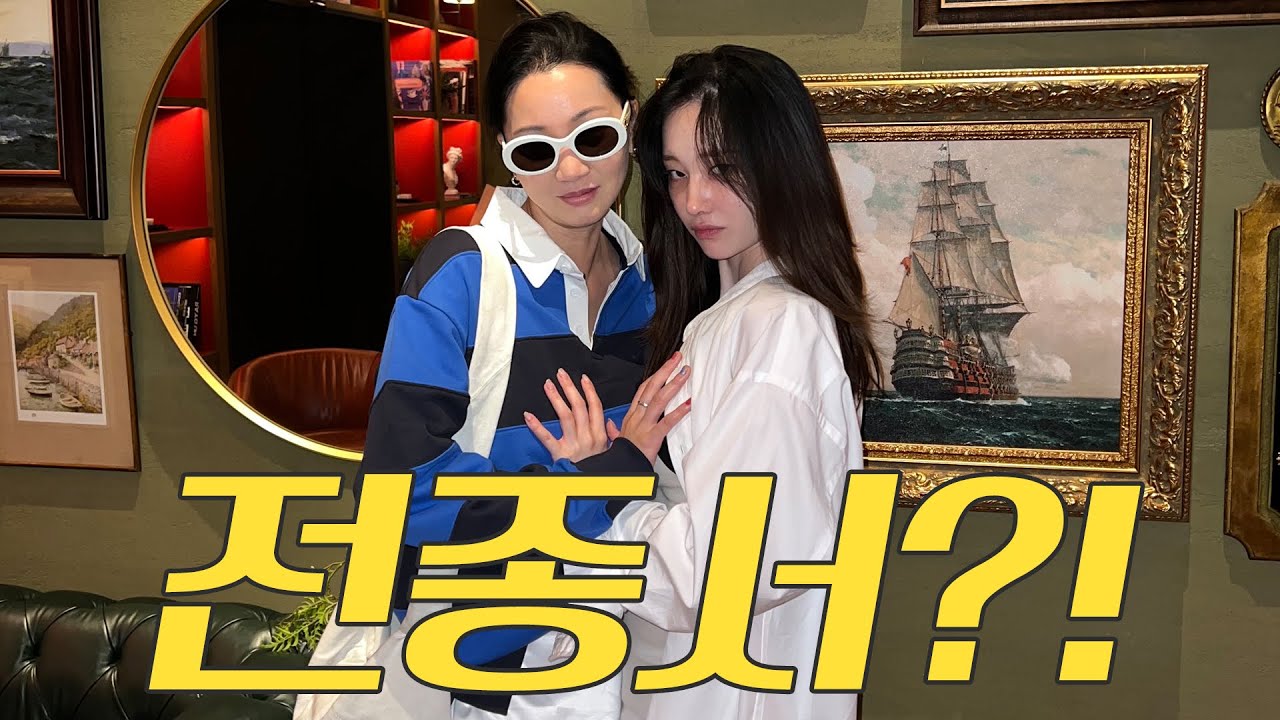 전종서 호텔 먹방, 대환장의 하룻밤 “언니가 그렇게 좋아?
