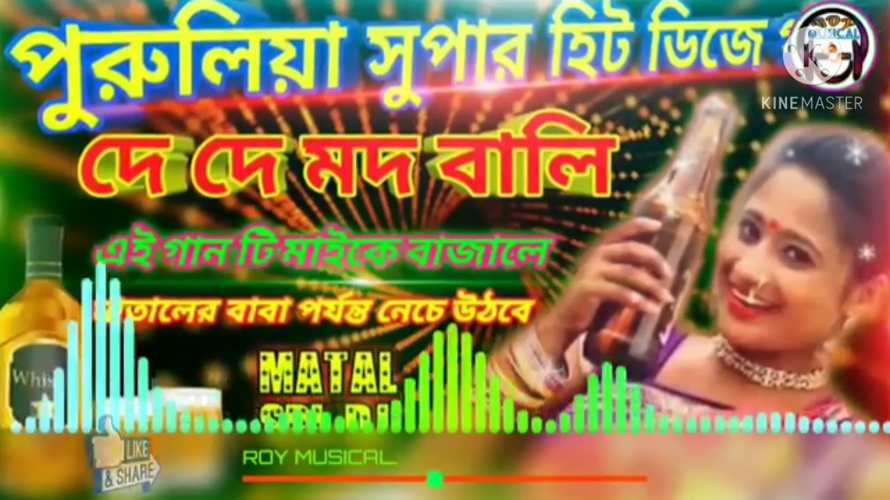 Amra anechi Purulia DJ Mongal bhai