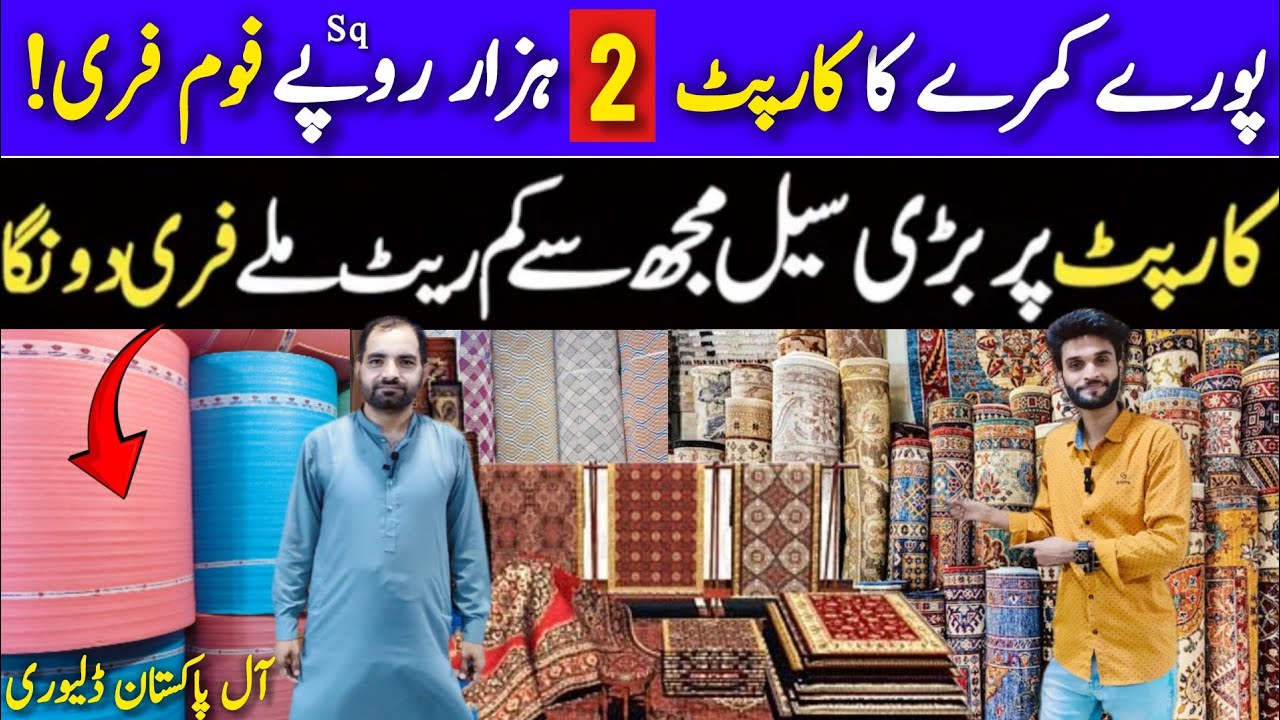 Carpet Wholesale Market In Pakistan | Imported Carpet Cheapest Wholesale Market In Lahore