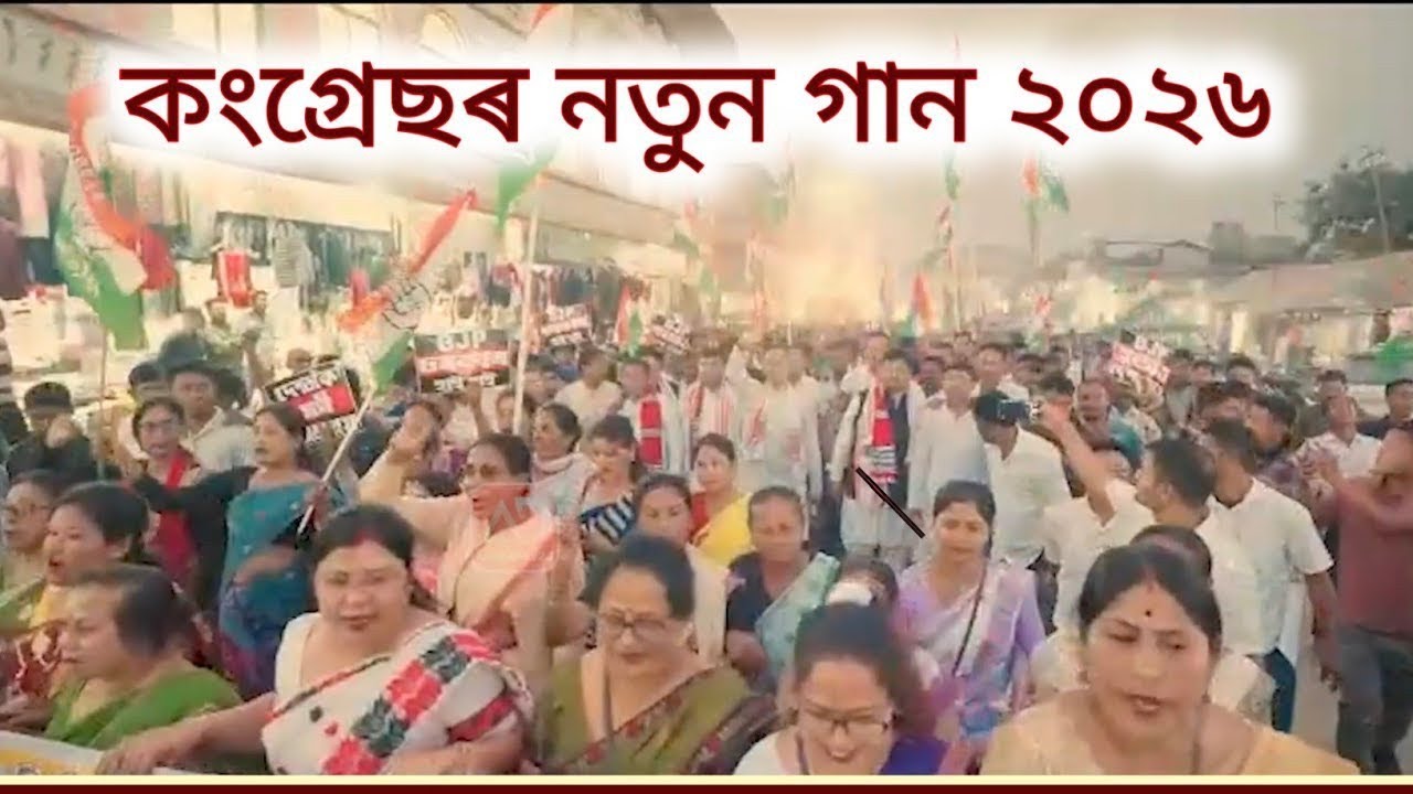 Congress Party New Campaign Song 2026 &ndash; Latest Release