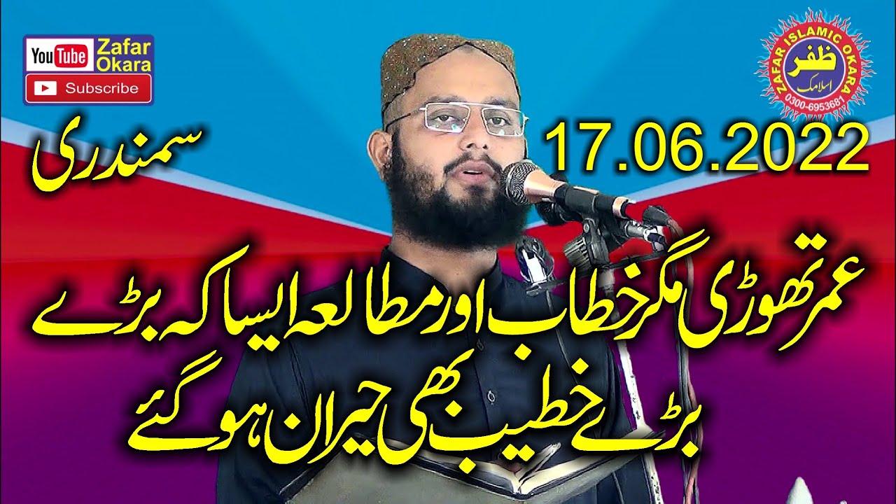 Molana Qari Bilal Moaz Topic Kufar e Makkah Or Munafqeen Ke Chal Baziyan.2022.Zafar Okara