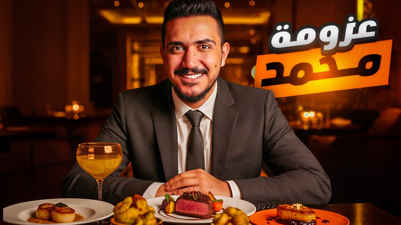 قصص الطفوله - اغبى عزومة صارت بالعالم !!