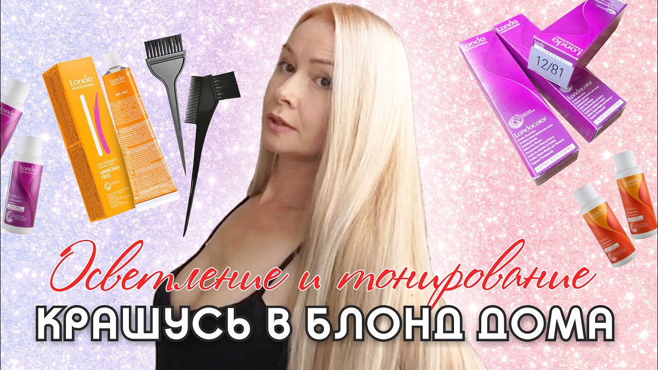 Осветление и тонирование волос дома. Рецепт. Пошагово. Блонд без порошка.