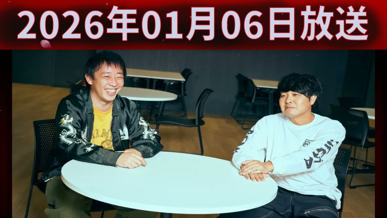 さらば青春の光の「青春デストロイヤー」（2026年01月06日放送）