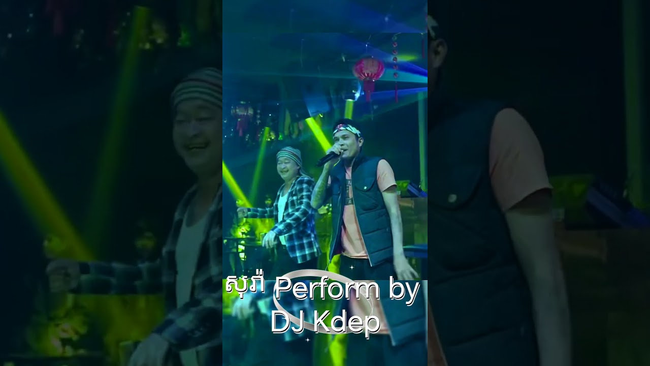 សុរ៉ា Perform by DJ Kdep #djkdep #Dj_Kdep #ឌីជេក្ដិប #សុរា #បើកលុយ