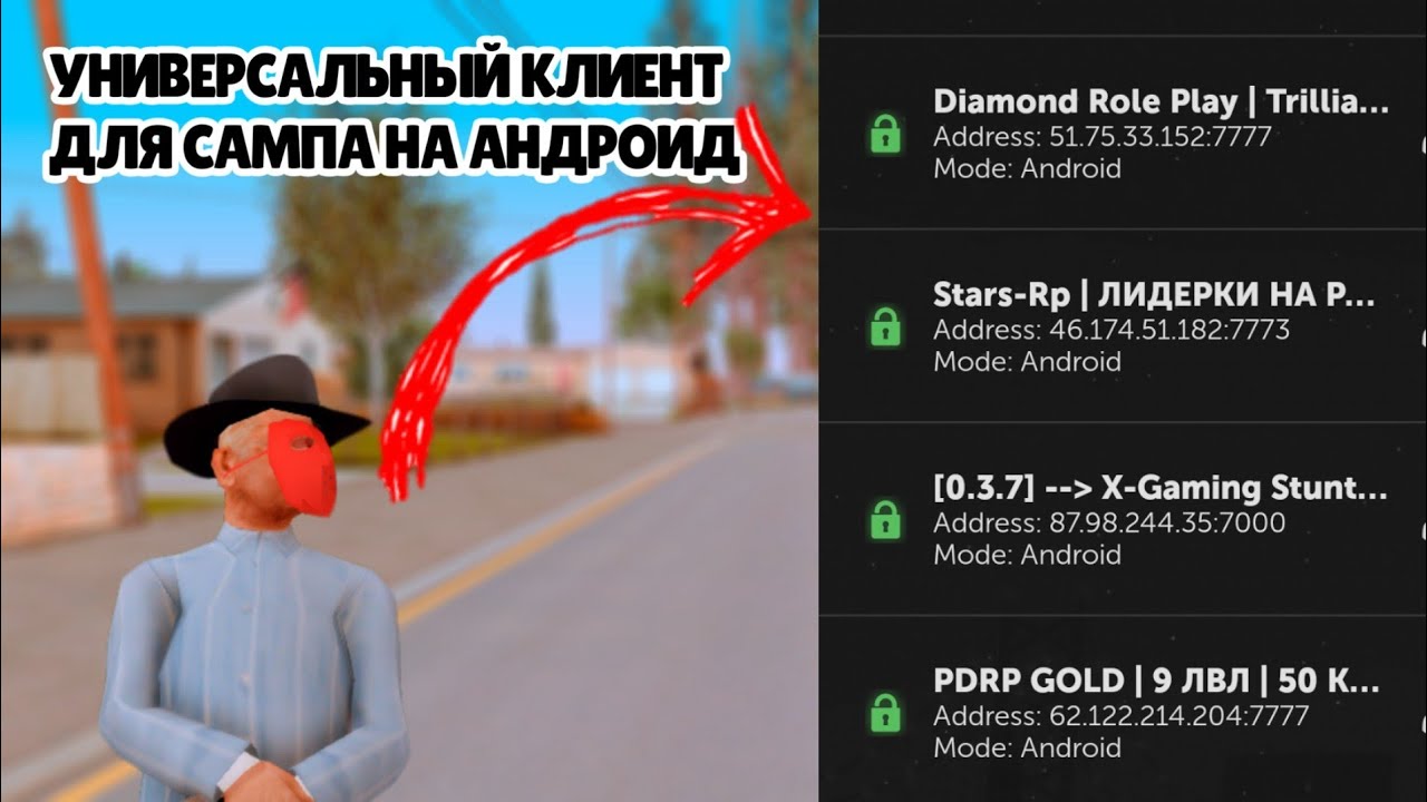 УНИВЕРСАЛЬНЫЙ КЛИЕНТ ДЛЯ САМПА НА АНДРОИД // КАК ИГРАТЬ НА ПК СЕРВЕРАХ ЧЕРЕЗ ТЕЛЕФОН // ПК ЛАУНЧЕР