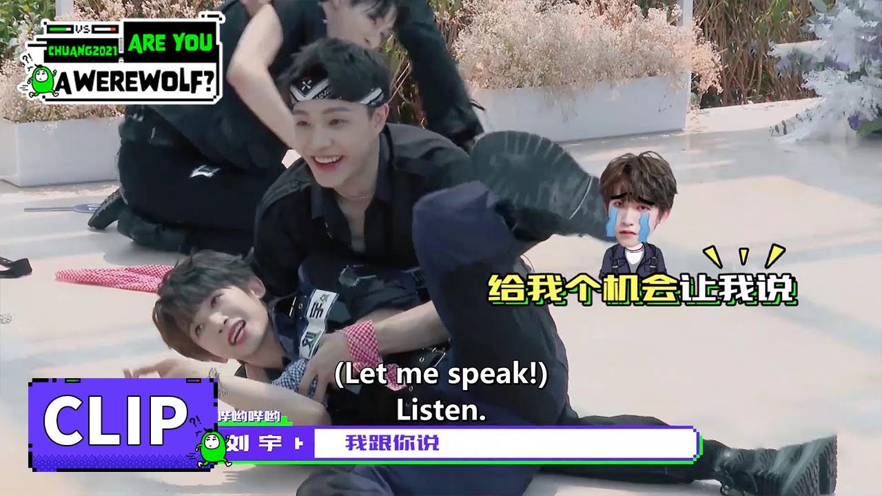 Got Liu Yu? Zhang Xinyao's Cool Time! 制服刘宇只需要一秒？张欣尧也太厉害了吧！ | 营人进入异次元会变成笨蛋吗 Are You A Werewolf