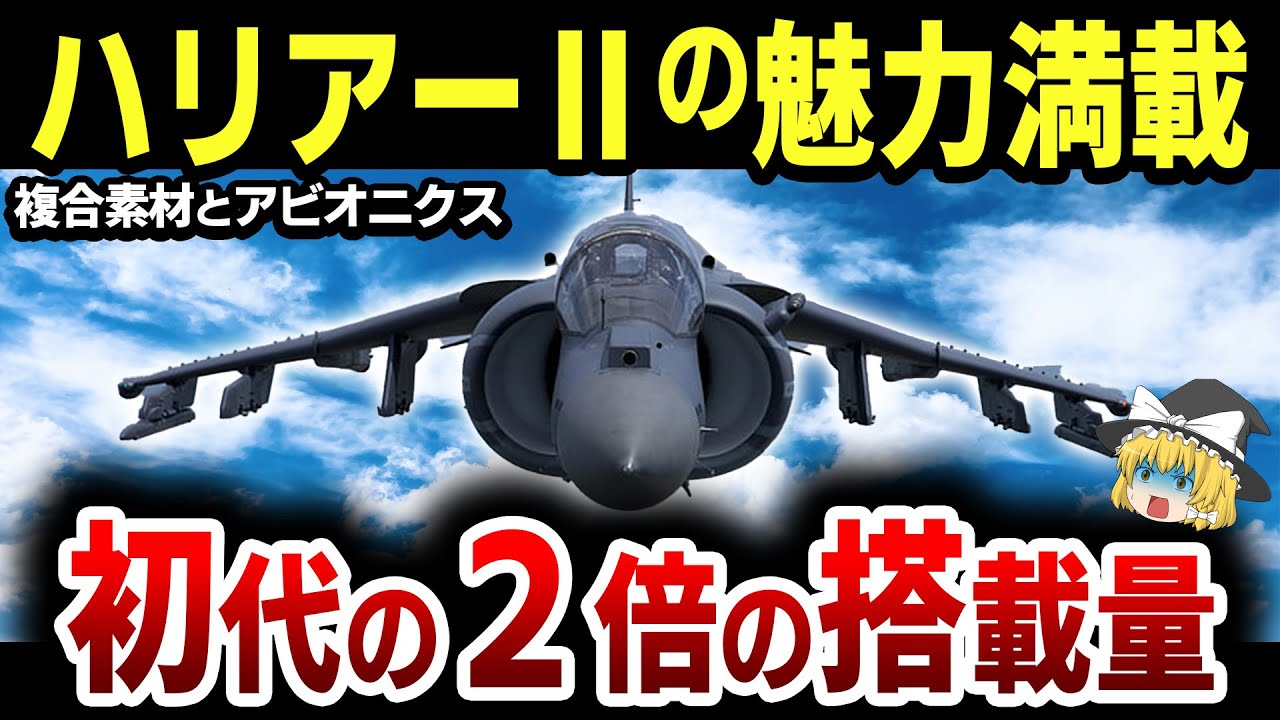 AV-8B「ハリアーⅡ」の機体構造の凄さを徹底紹介