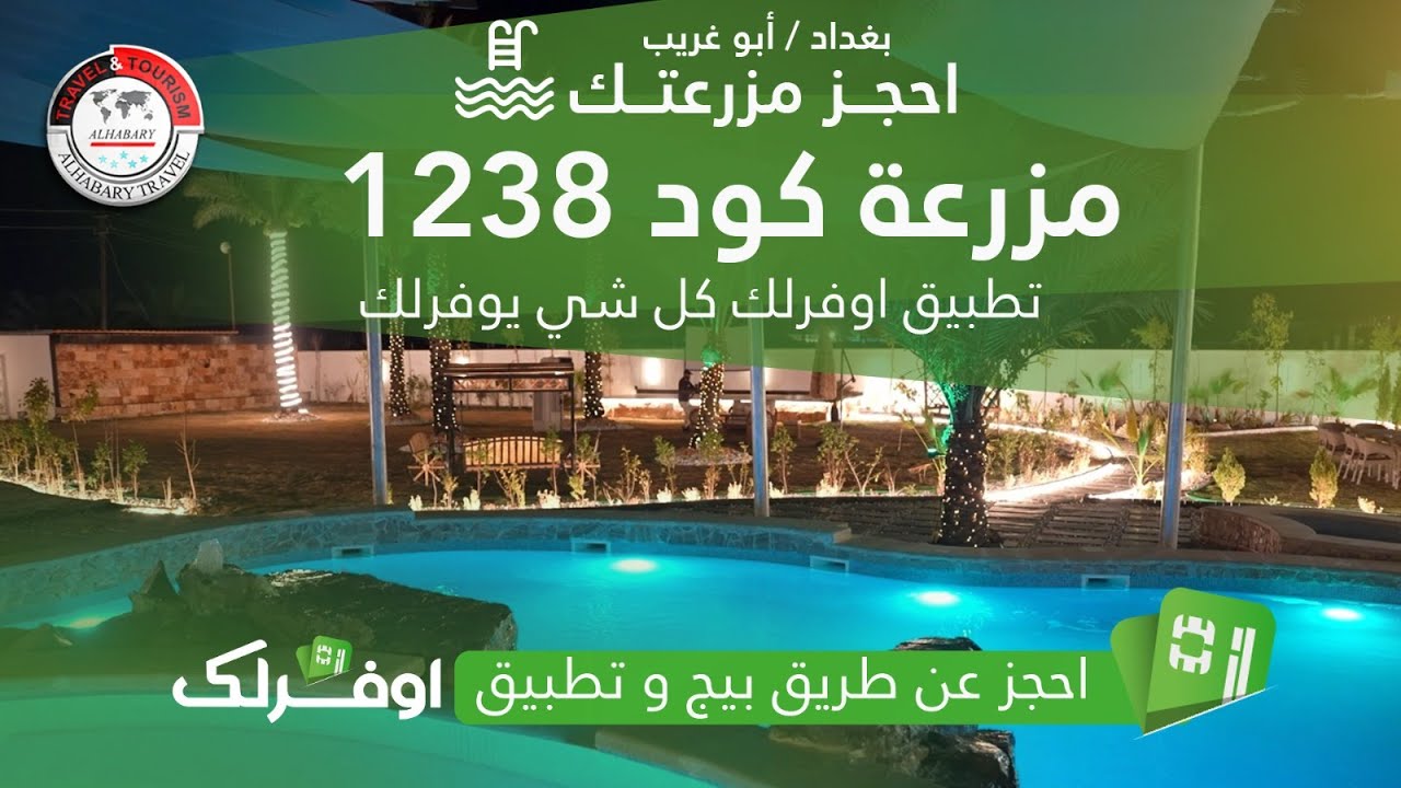 مزرعة كود 1238