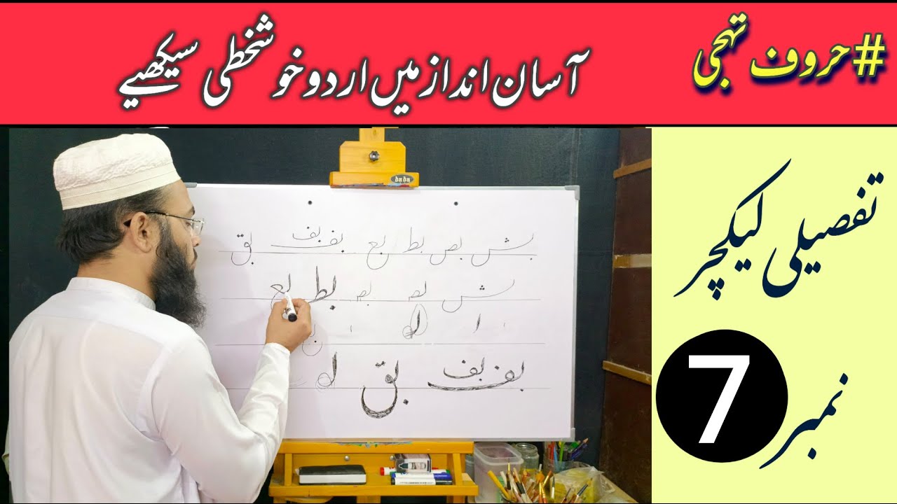 how to write Urdu alphabets with marker, lesson 7 Learn to write Urdu alphabets #urdu #alphabeton