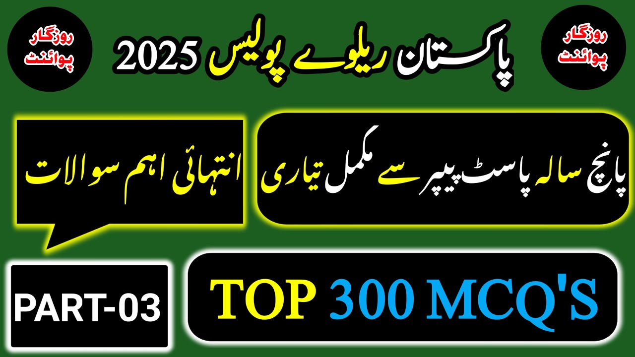 Pakistan Railway Police test Guide 2025 | Railway Police Jobs online apply | Quiz Mcqs Police Test