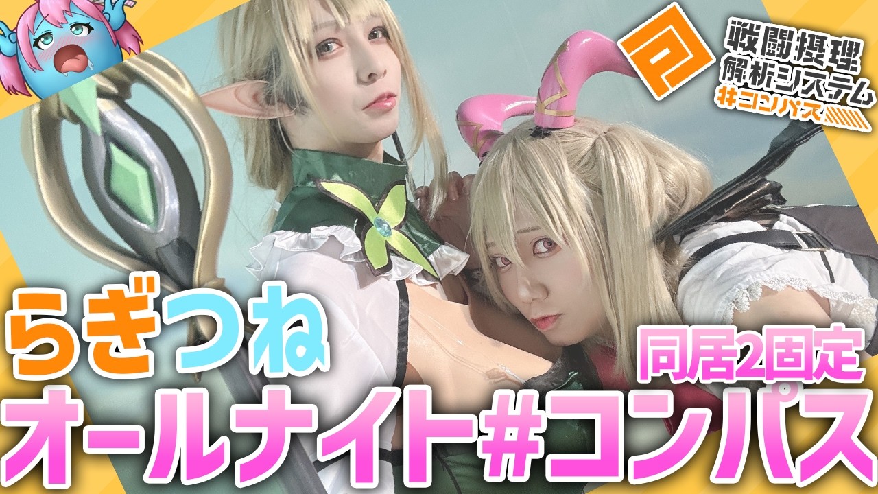 【 #コンパス 】近距離カード練習SPなオールナイトコンパス【Vtuber】 #shorts